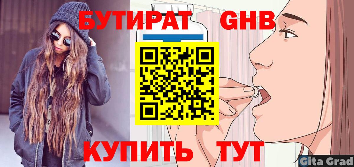 Бутират вода  БУТИРАТ  Асино  Вход с VPN 