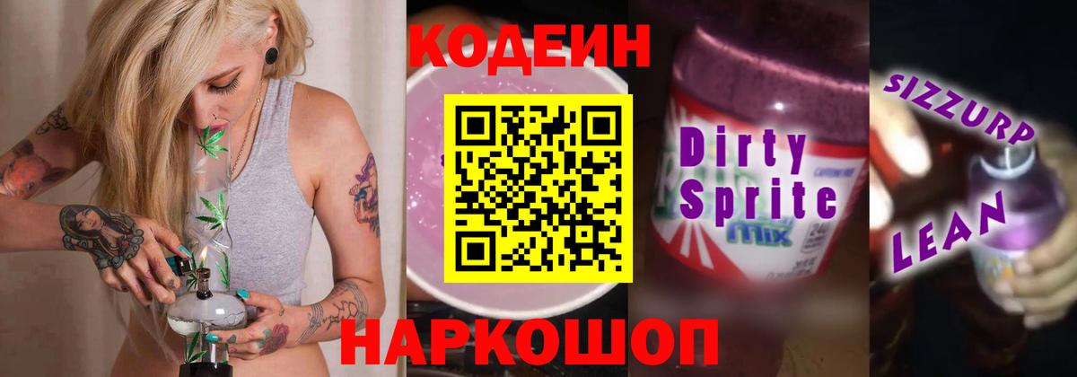Асино  Codein Purple Drank  Кодеин Purple Drank  Вход с VPN 