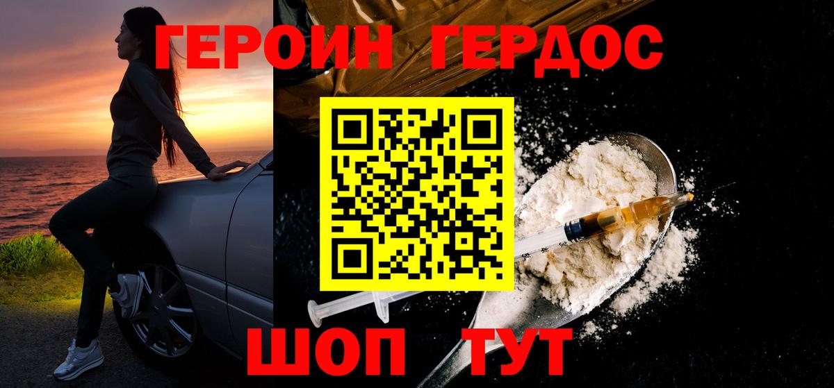 Героин гречка  Вход с VPN  Асино 