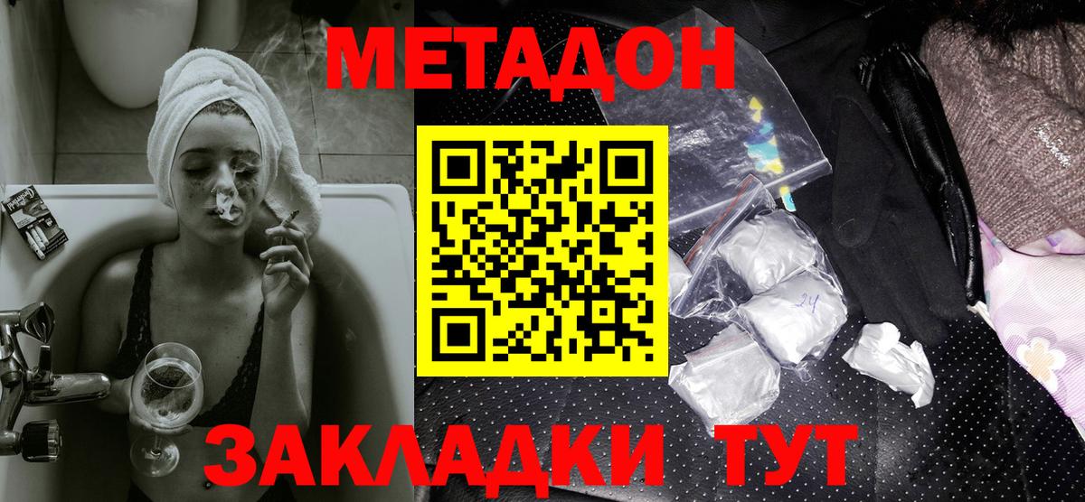 Асино  Метадон мёд  Метадон methadone  Вход с VPN 
