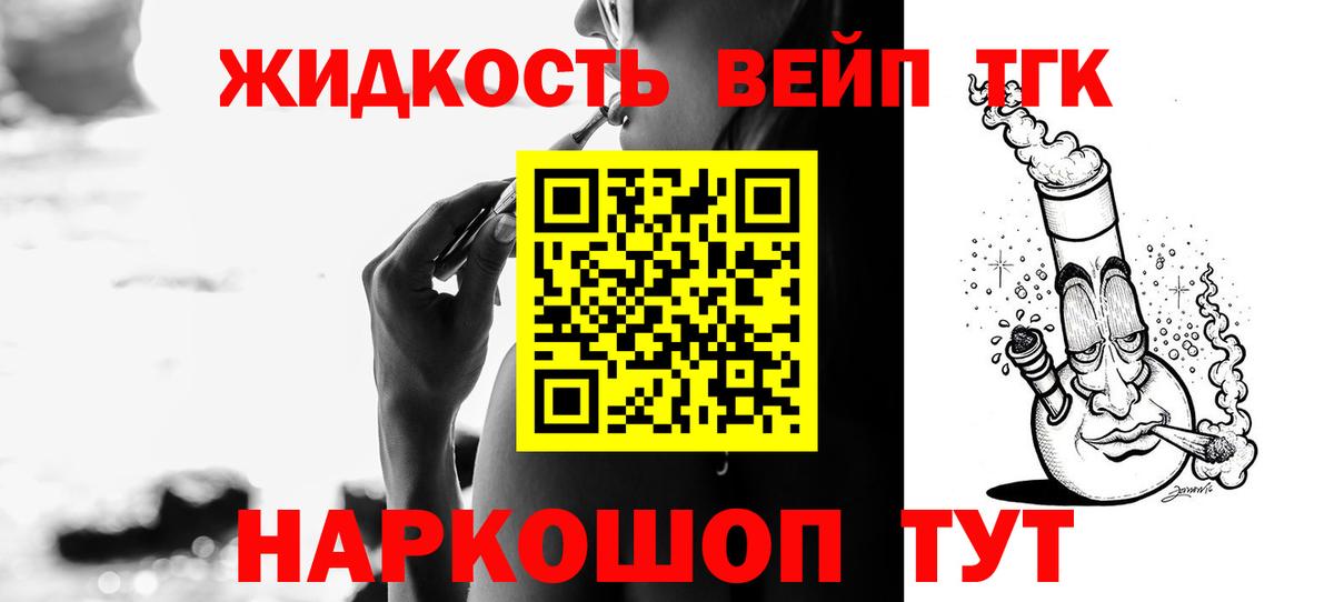 Дистиллят ТГК вейп Асино